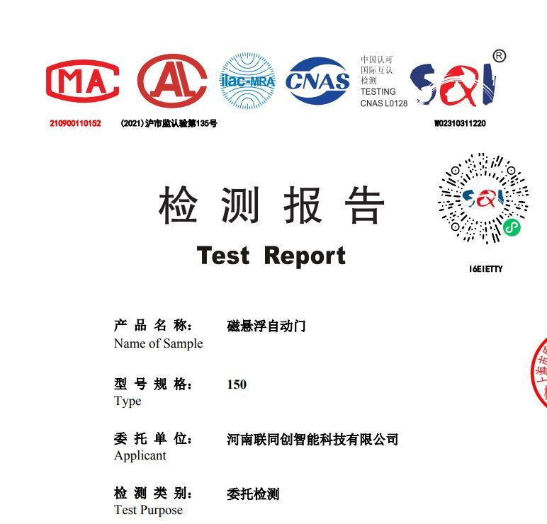 许昌自动门 检验报告核验 实拍参考图